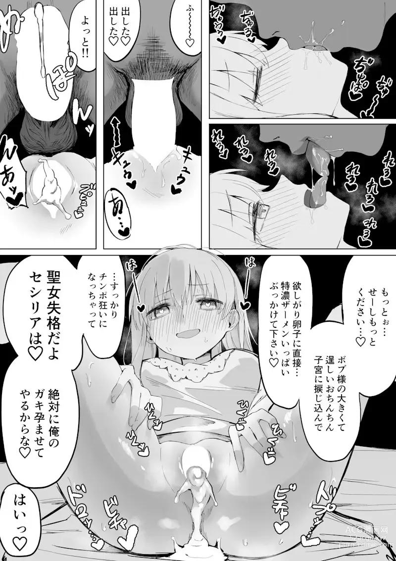 Page 8 of doujinshi Seijo-sama ga Netorarete Nichijou-teki ni Hoka no Otoko to Sex Shite Shimau