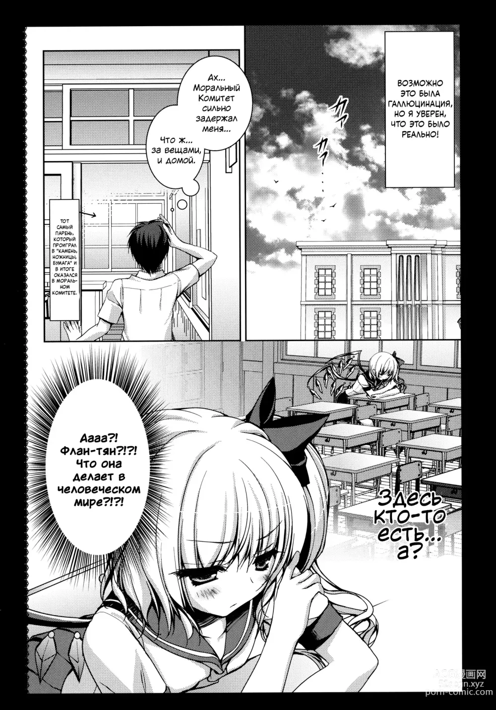 Page 5 of doujinshi Flandre-san no Gakuen Asobi