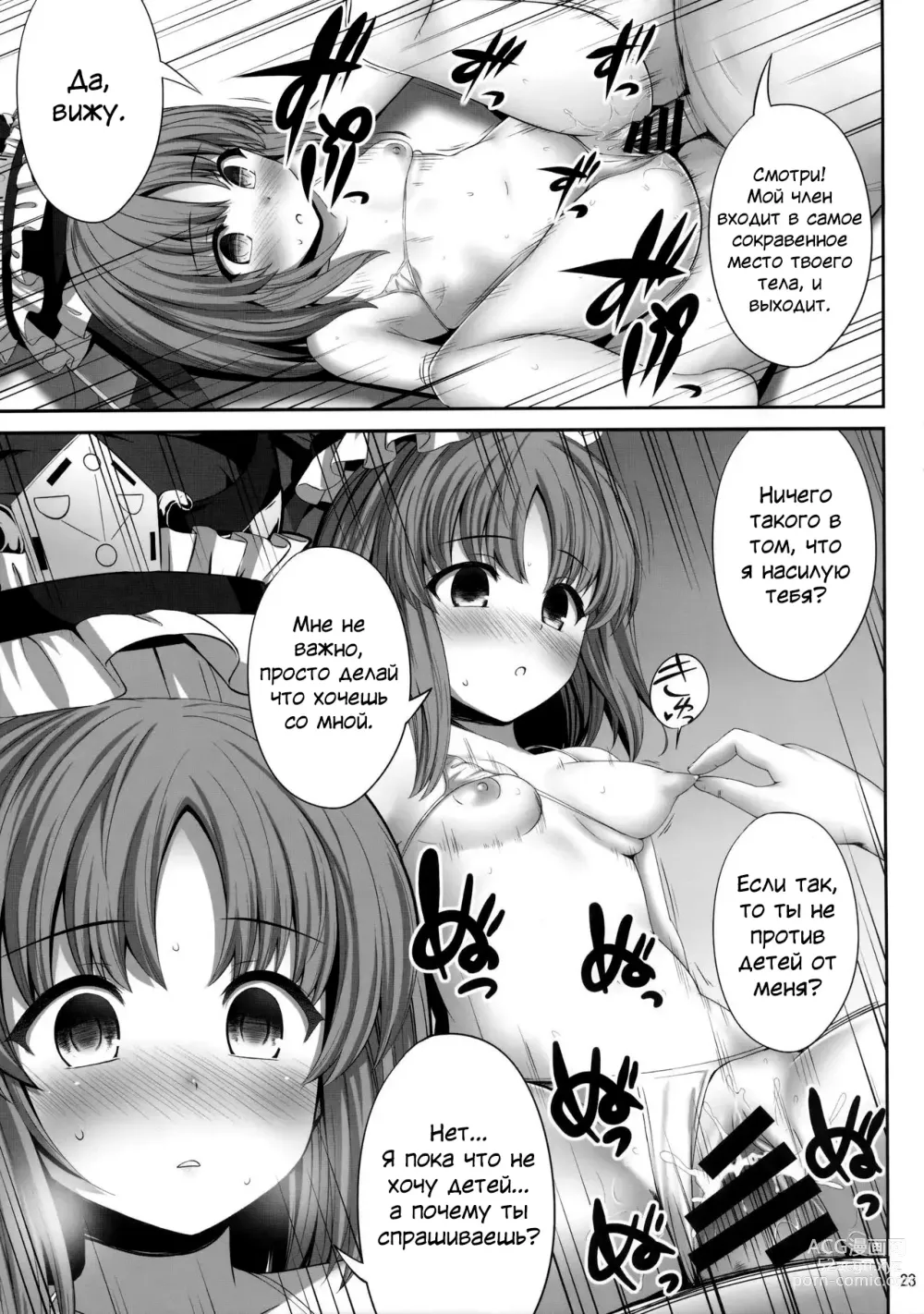 Page 22 of doujinshi Shikieiki Saiminbon