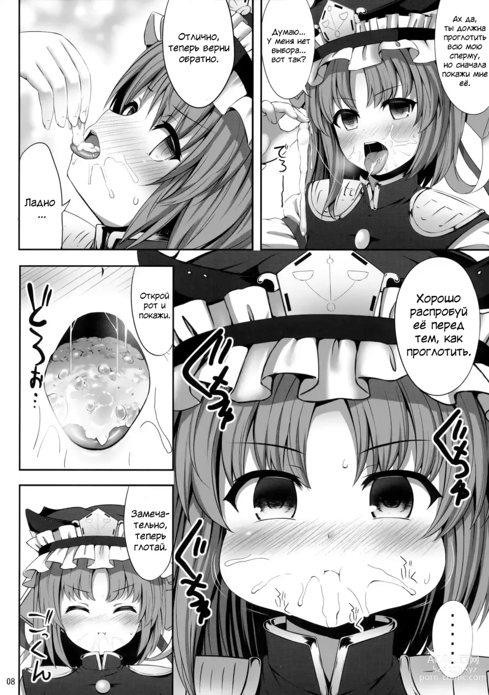 Page 7 of doujinshi Shikieiki Saiminbon