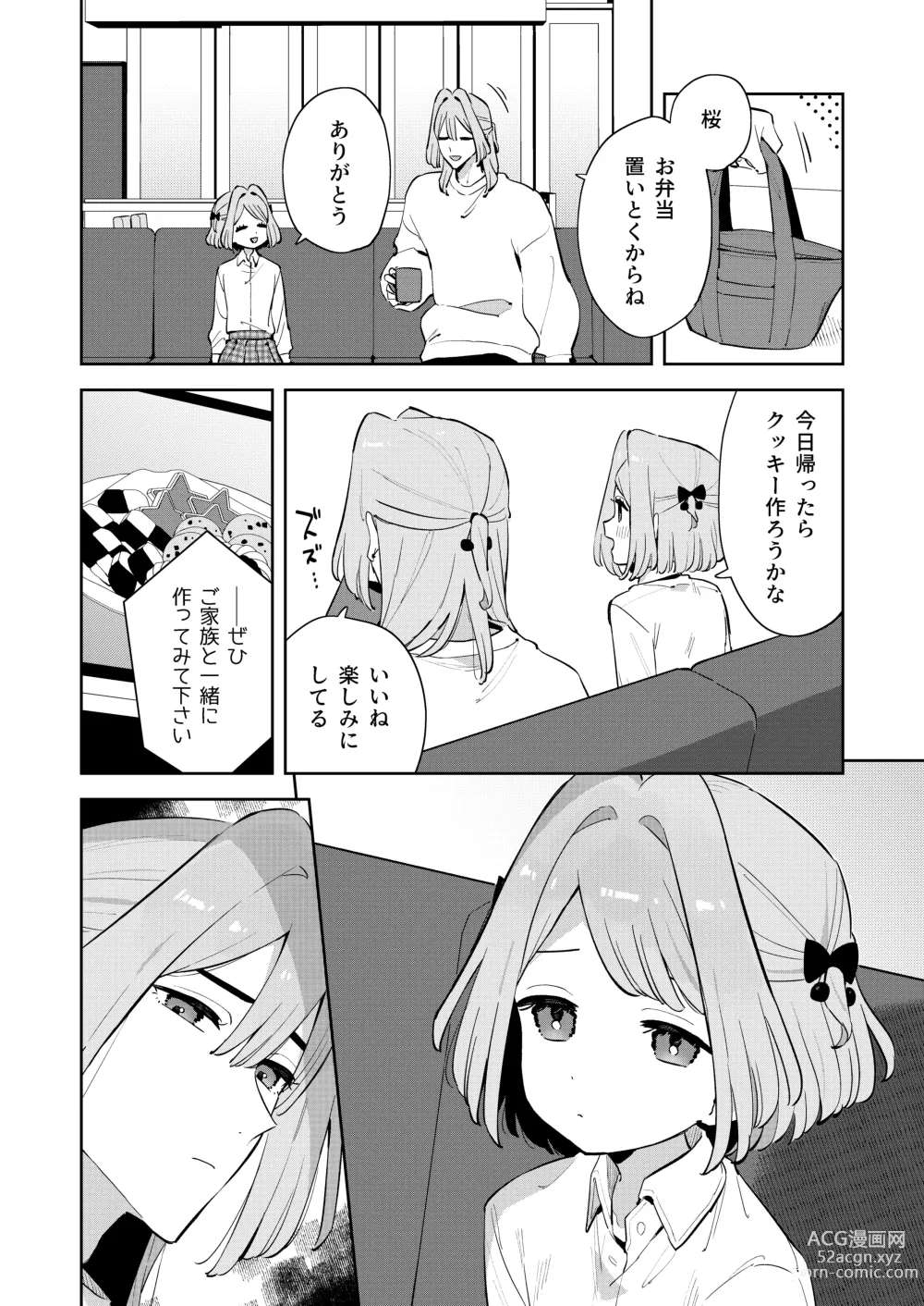 Page 13 of doujinshi Gomen ne, Watashi ni wa Onii-chan ga Iru Kara