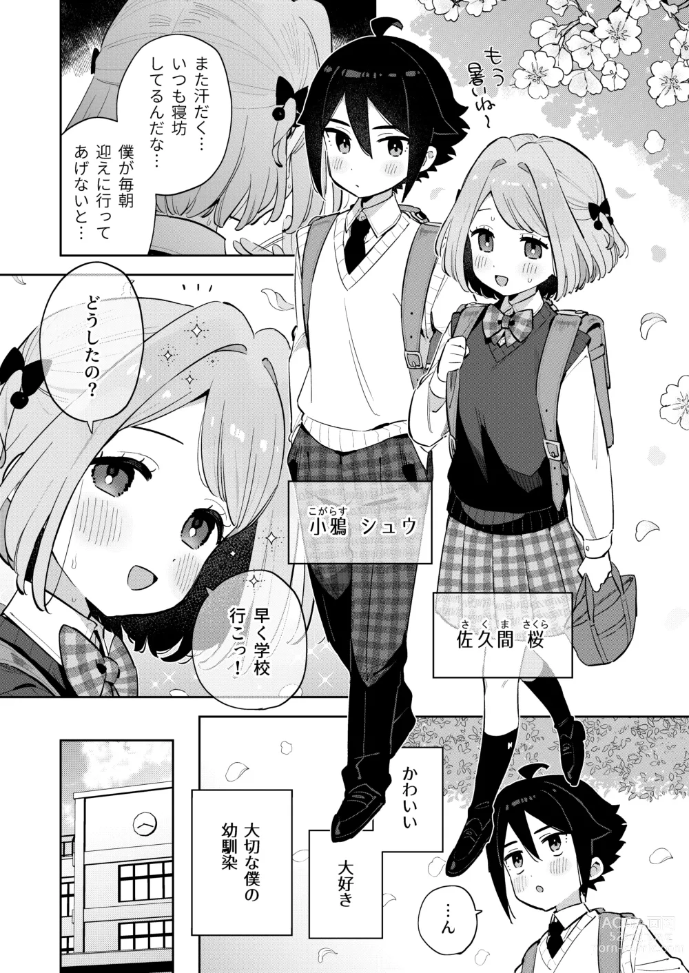 Page 4 of doujinshi Gomen ne, Watashi ni wa Onii-chan ga Iru Kara