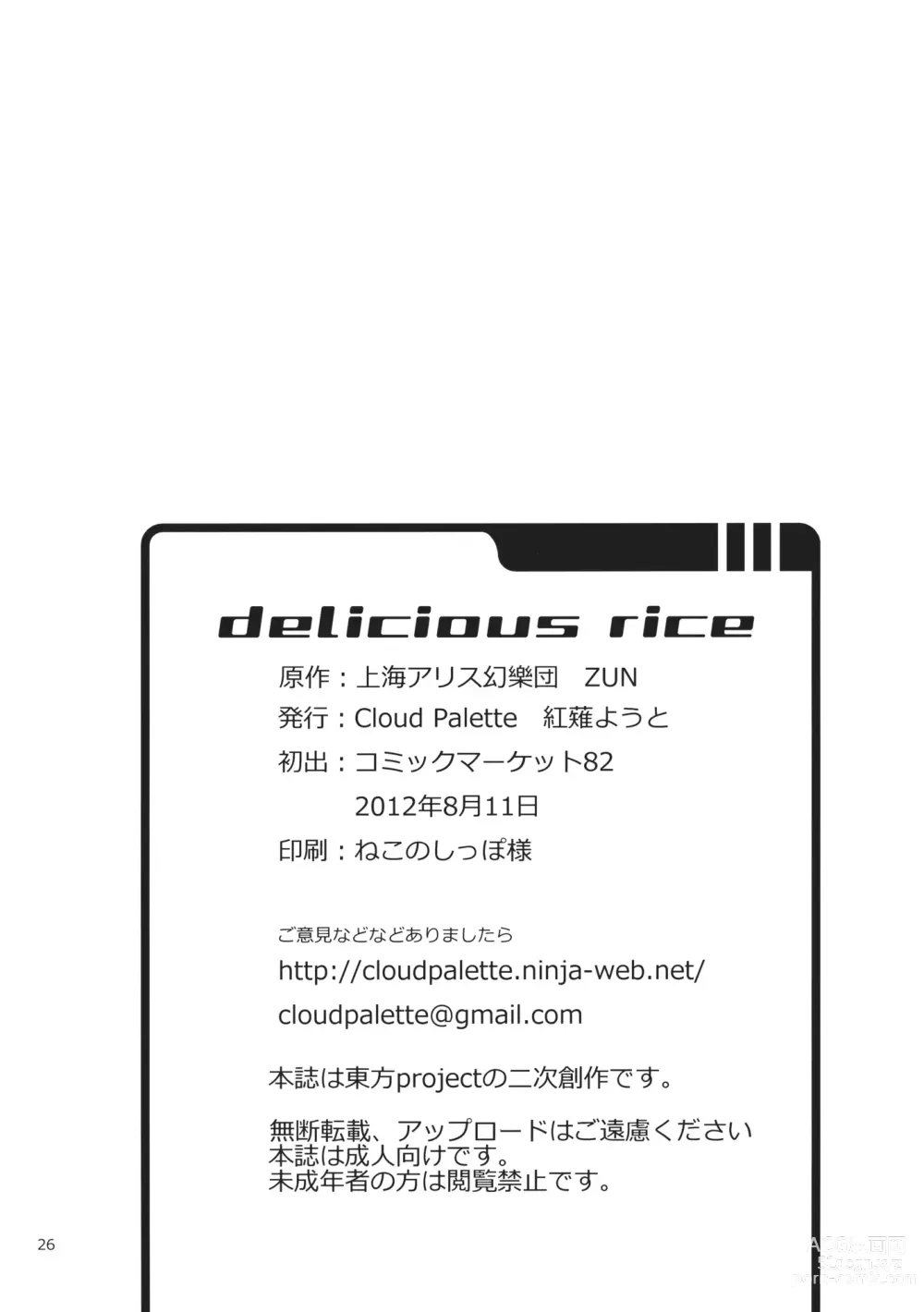 Page 25 of doujinshi DELICIOUS Rice