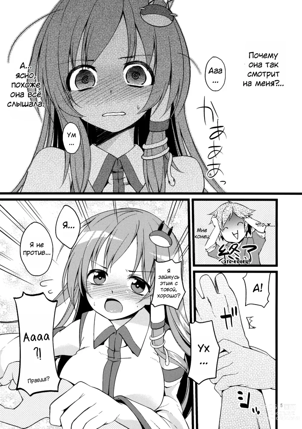 Page 4 of doujinshi DELICIOUS Rice