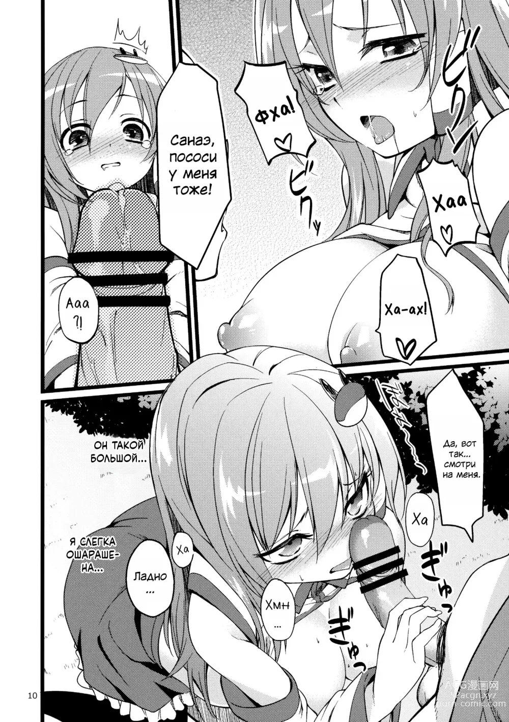 Page 9 of doujinshi DELICIOUS Rice