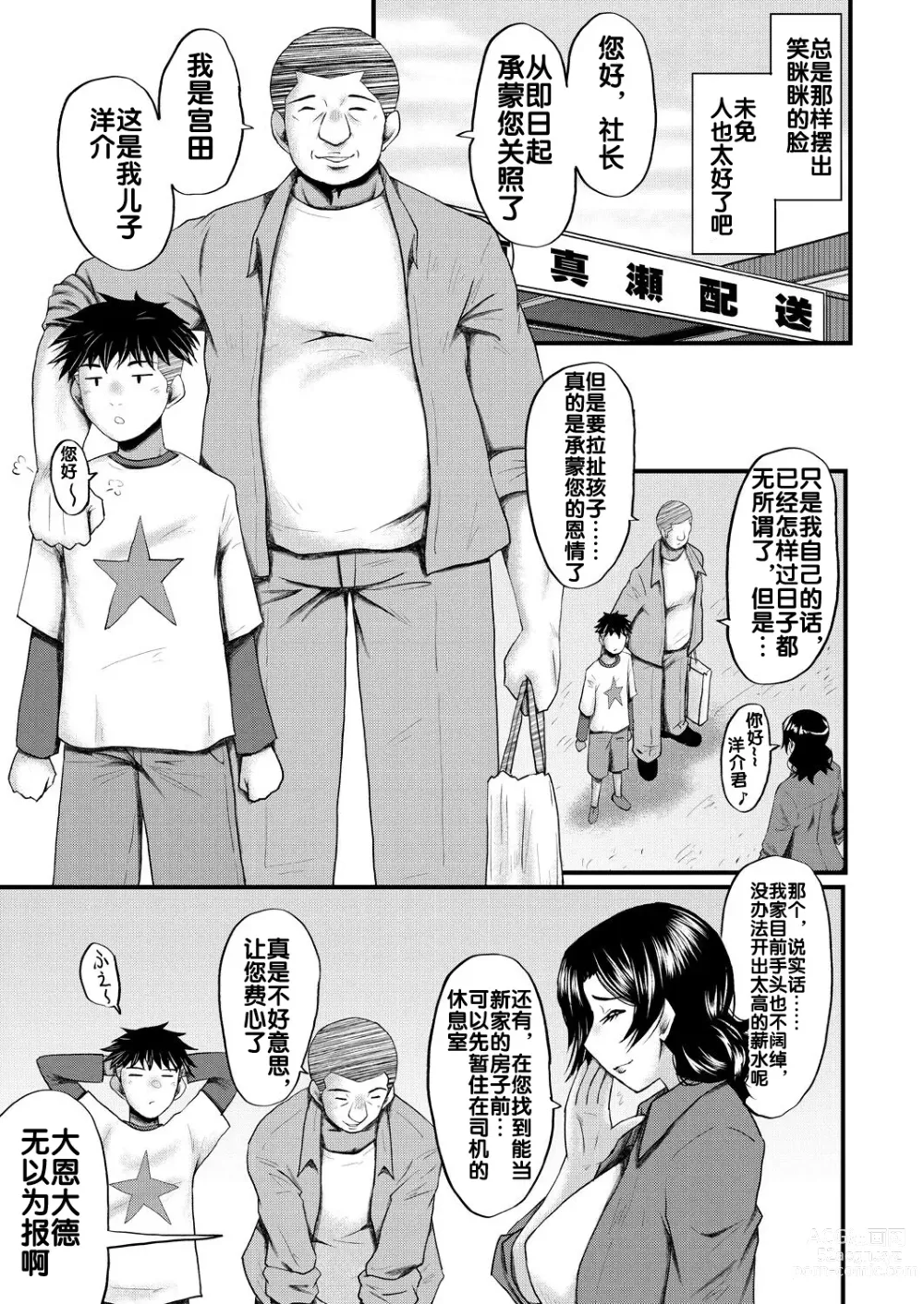 Page 4 of manga Inmon ~Kaa-san wa Onahole~ Sono 1