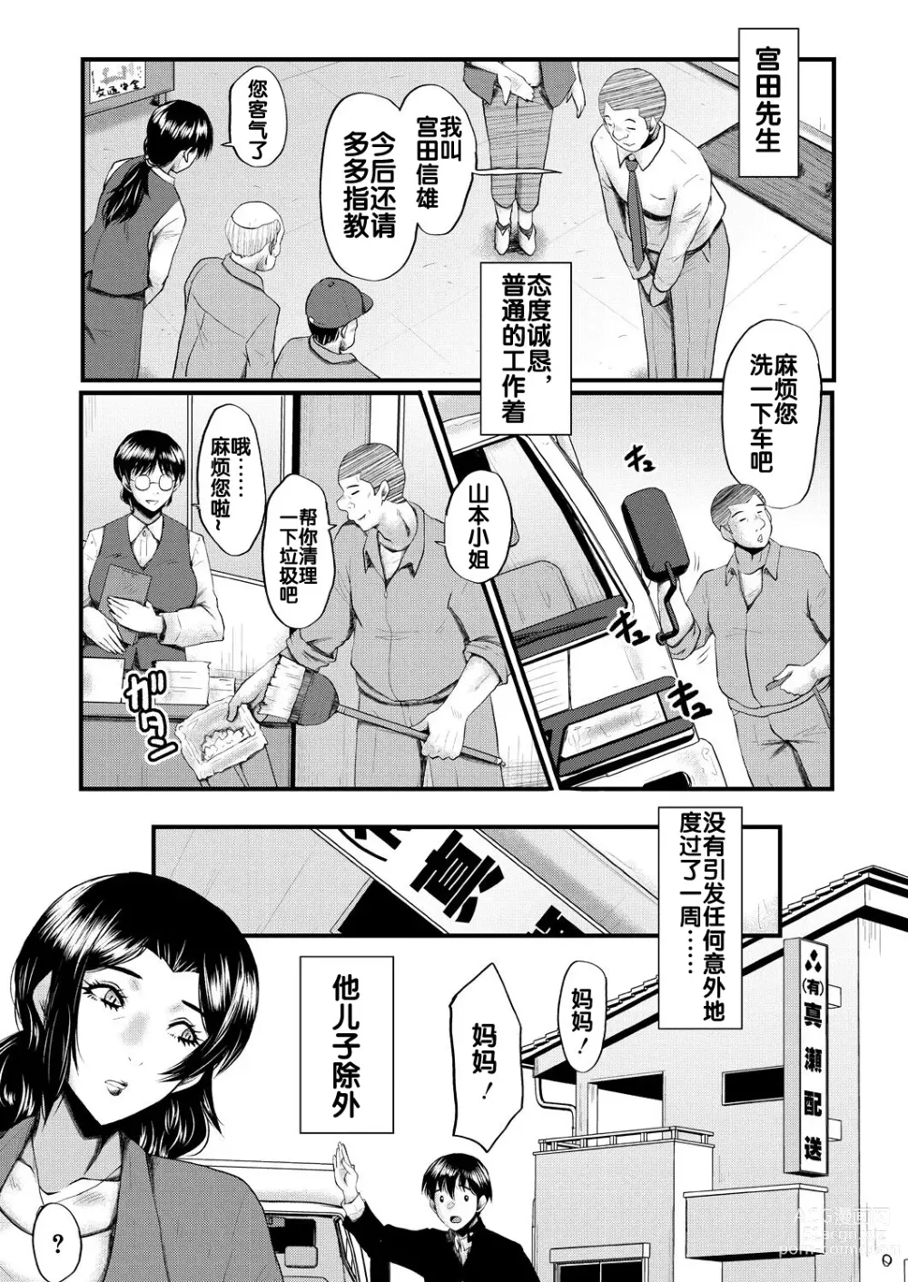 Page 6 of manga Inmon ~Kaa-san wa Onahole~ Sono 1