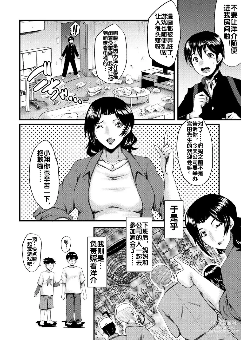 Page 7 of manga Inmon ~Kaa-san wa Onahole~ Sono 1