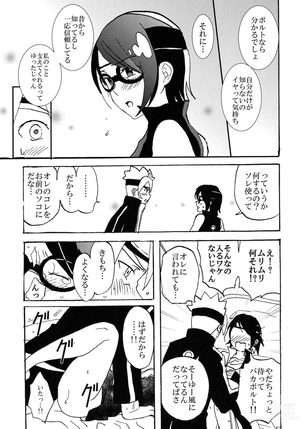 Page 12 of doujinshi Baka to Boruto to Shannaro