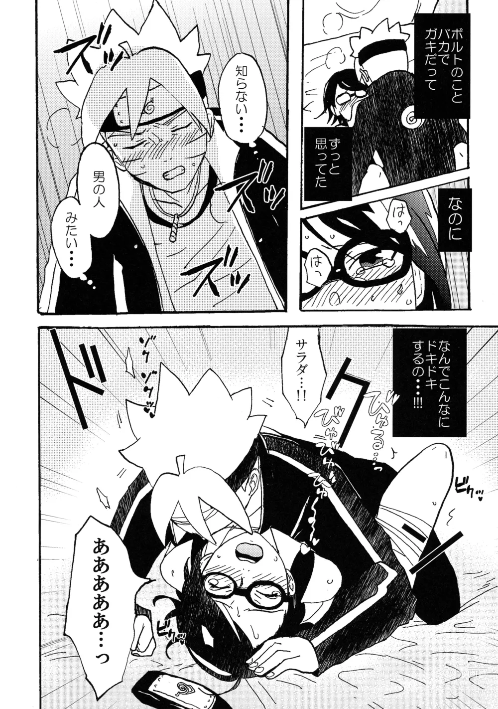 Page 15 of doujinshi Baka to Boruto to Shannaro