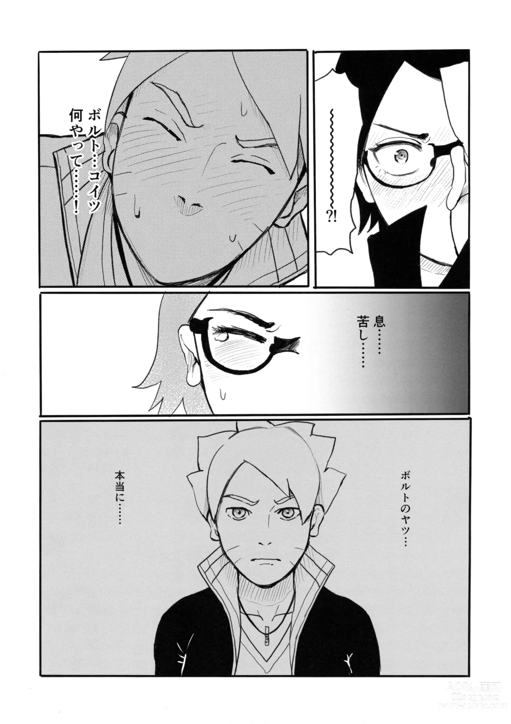 Page 28 of doujinshi Baka to Boruto to Shannaro