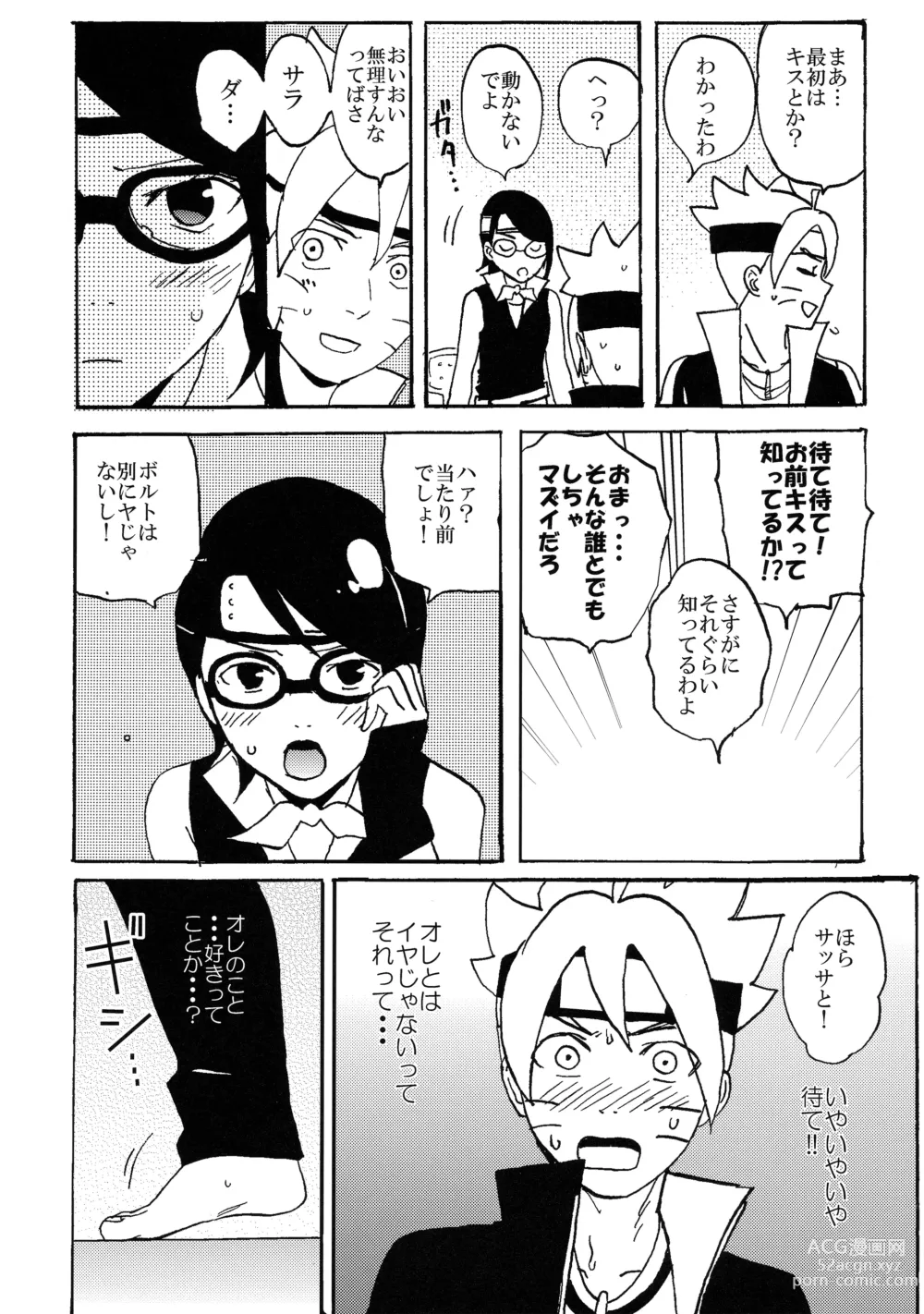 Page 7 of doujinshi Baka to Boruto to Shannaro