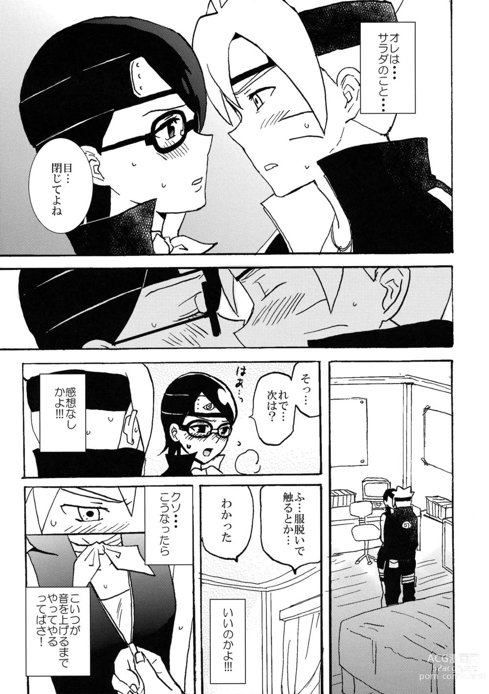 Page 8 of doujinshi Baka to Boruto to Shannaro