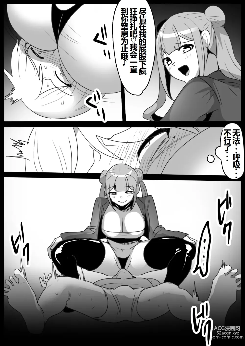 Page 13 of doujinshi Girls Beat! -vs Kanna