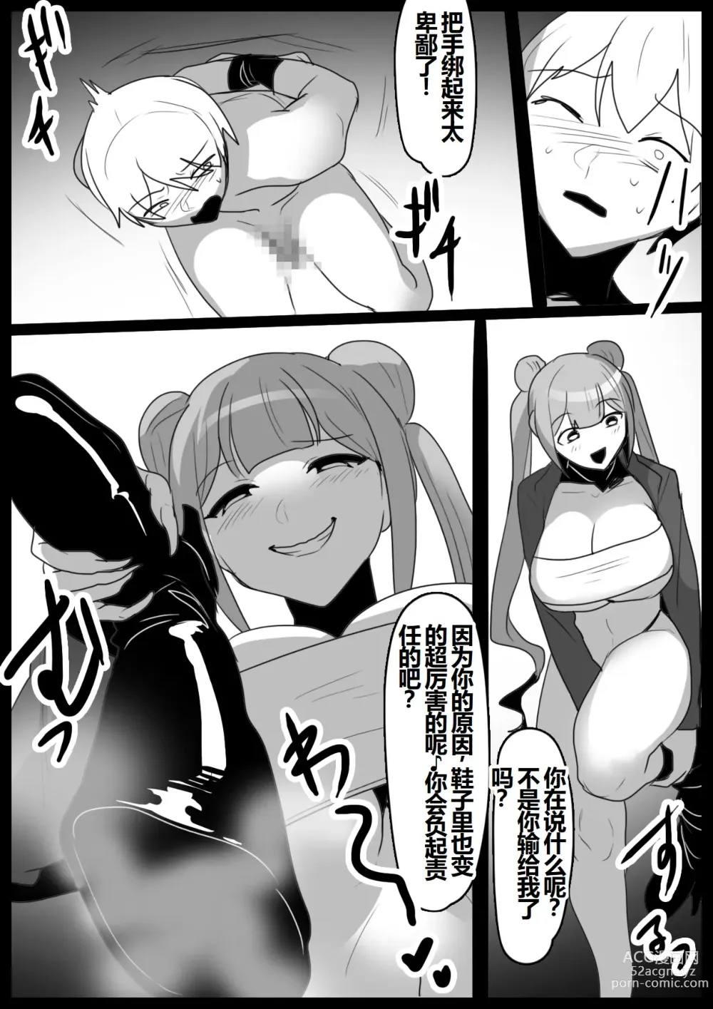 Page 14 of doujinshi Girls Beat! -vs Kanna