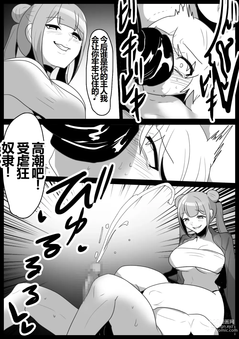 Page 19 of doujinshi Girls Beat! -vs Kanna