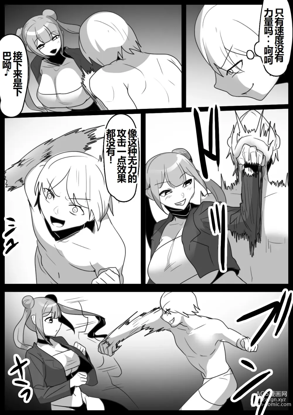 Page 5 of doujinshi Girls Beat! -vs Kanna