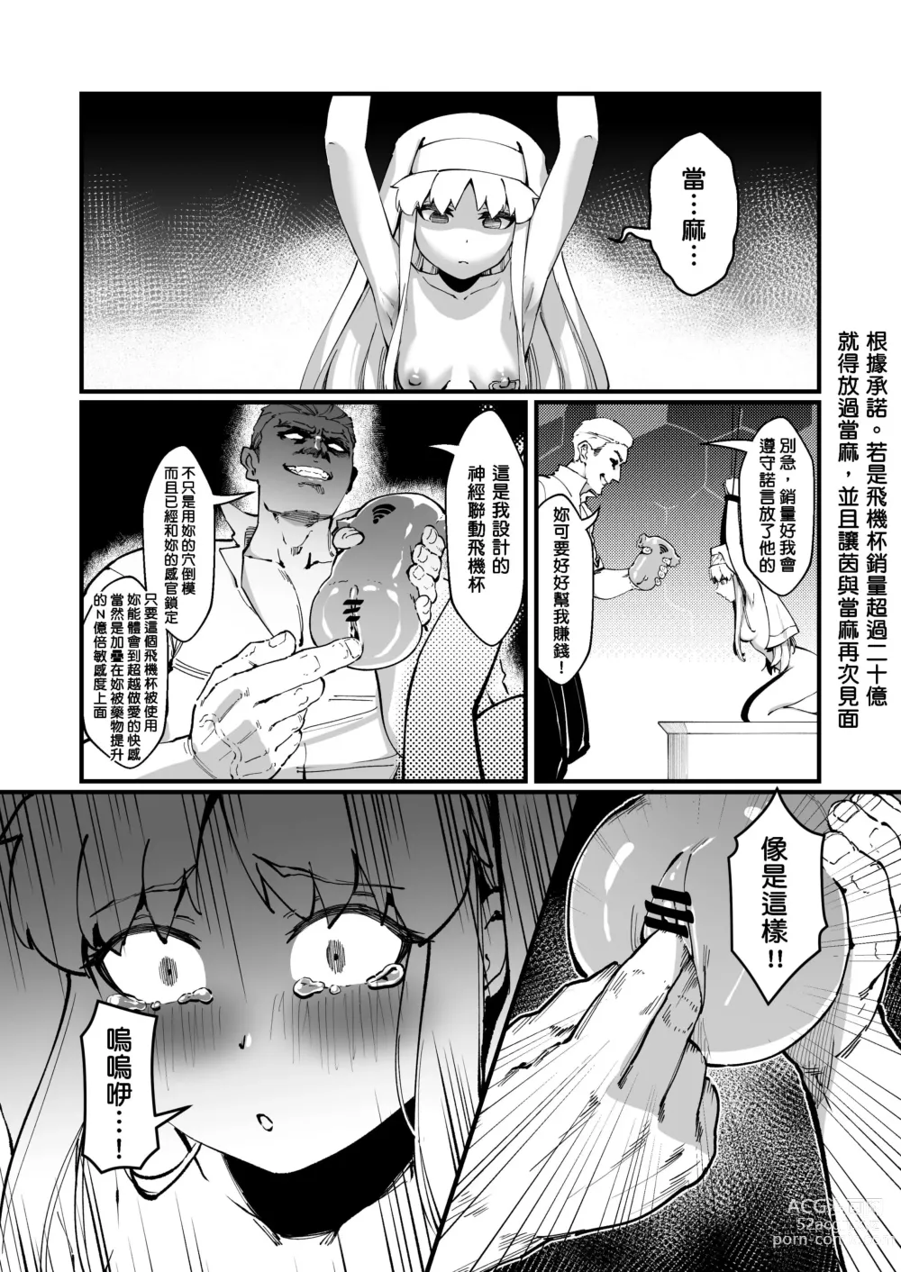 Page 4 of doujinshi 茵蒂克丝的无尽凌辱第13话：21穴飞机杯开卖！(Toaru Majutsu no Index) [Chinese]【繁体】