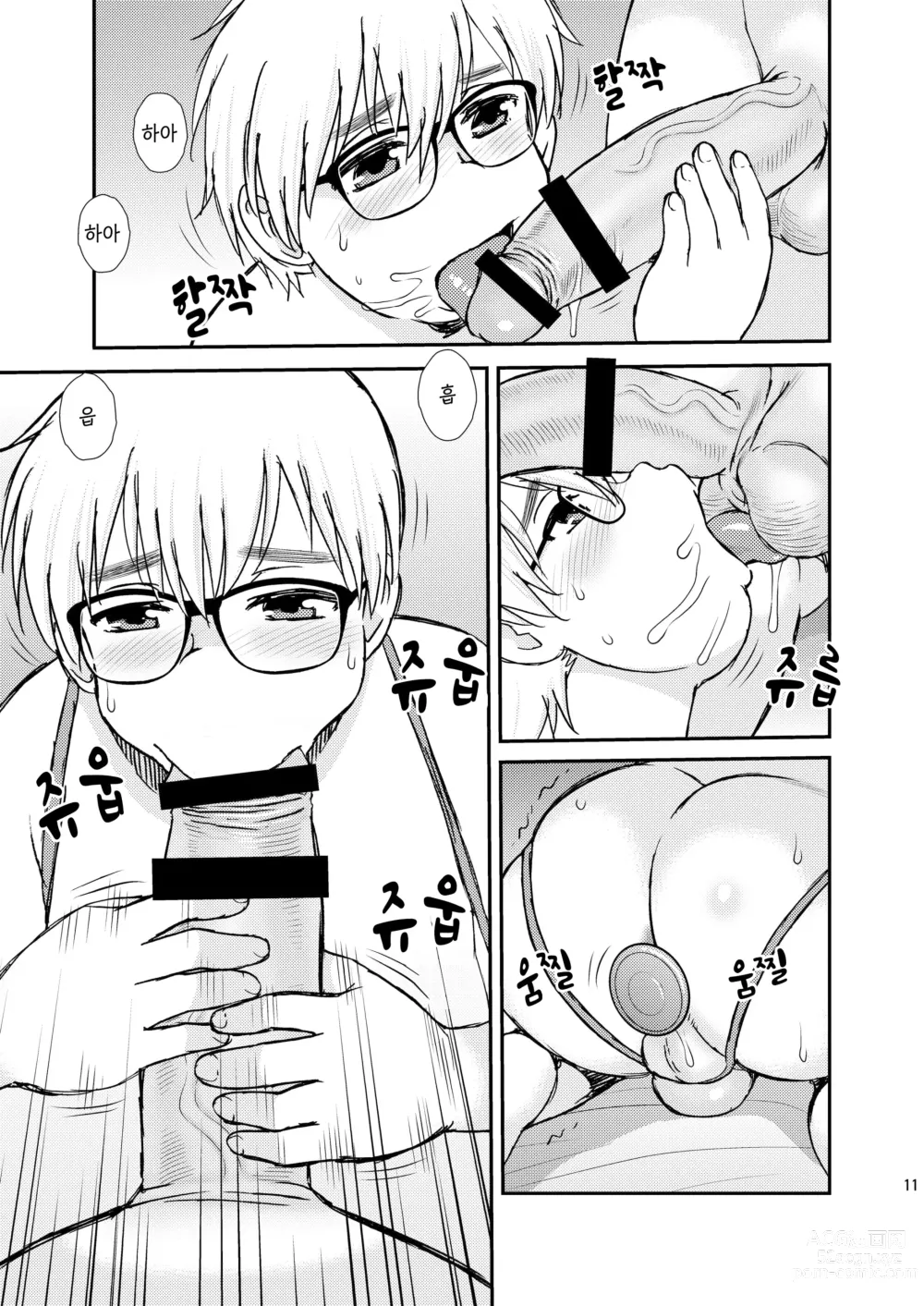 Page 11 of doujinshi FAG02