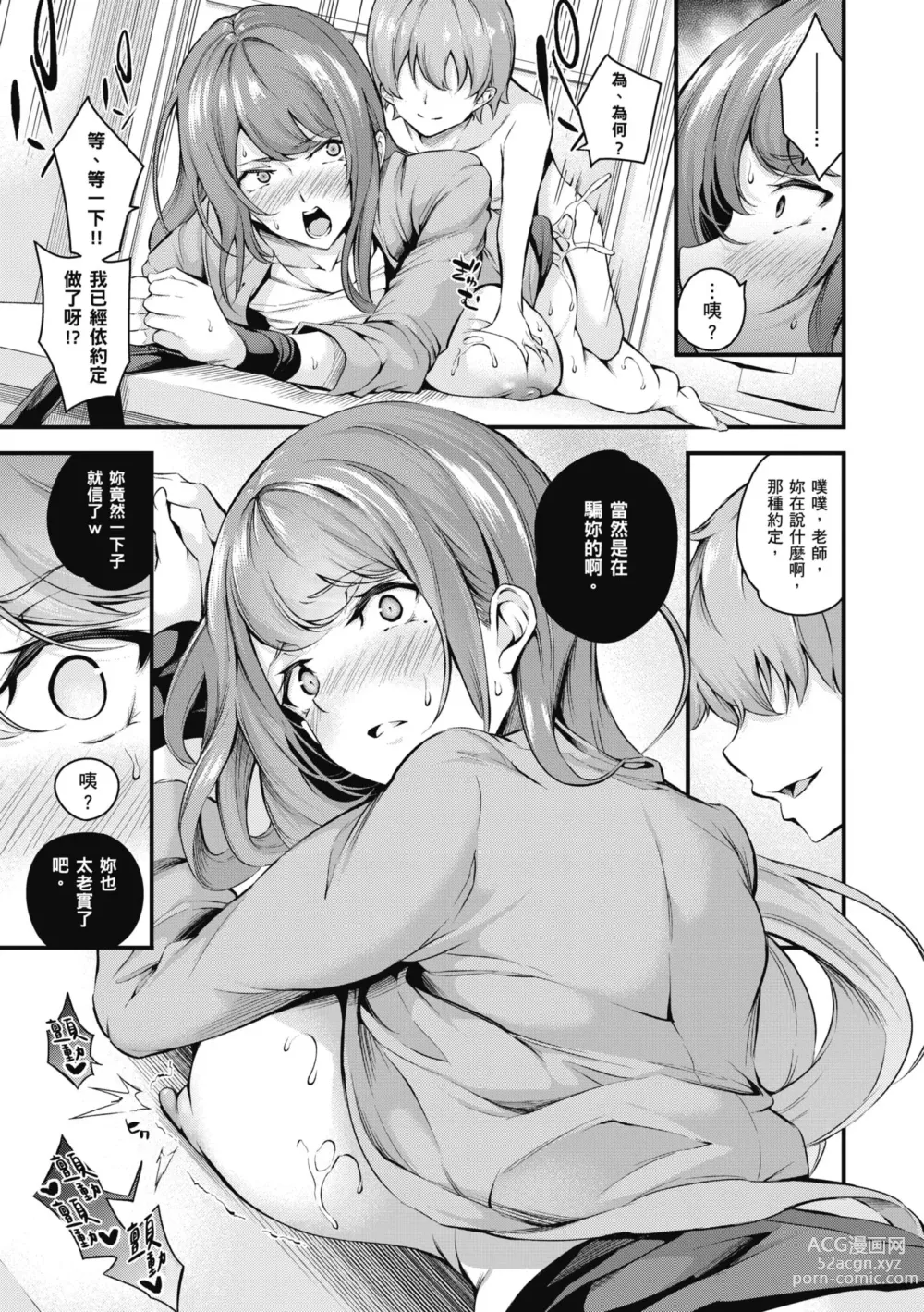 Page 150 of manga 雌女10色 (uncensored)