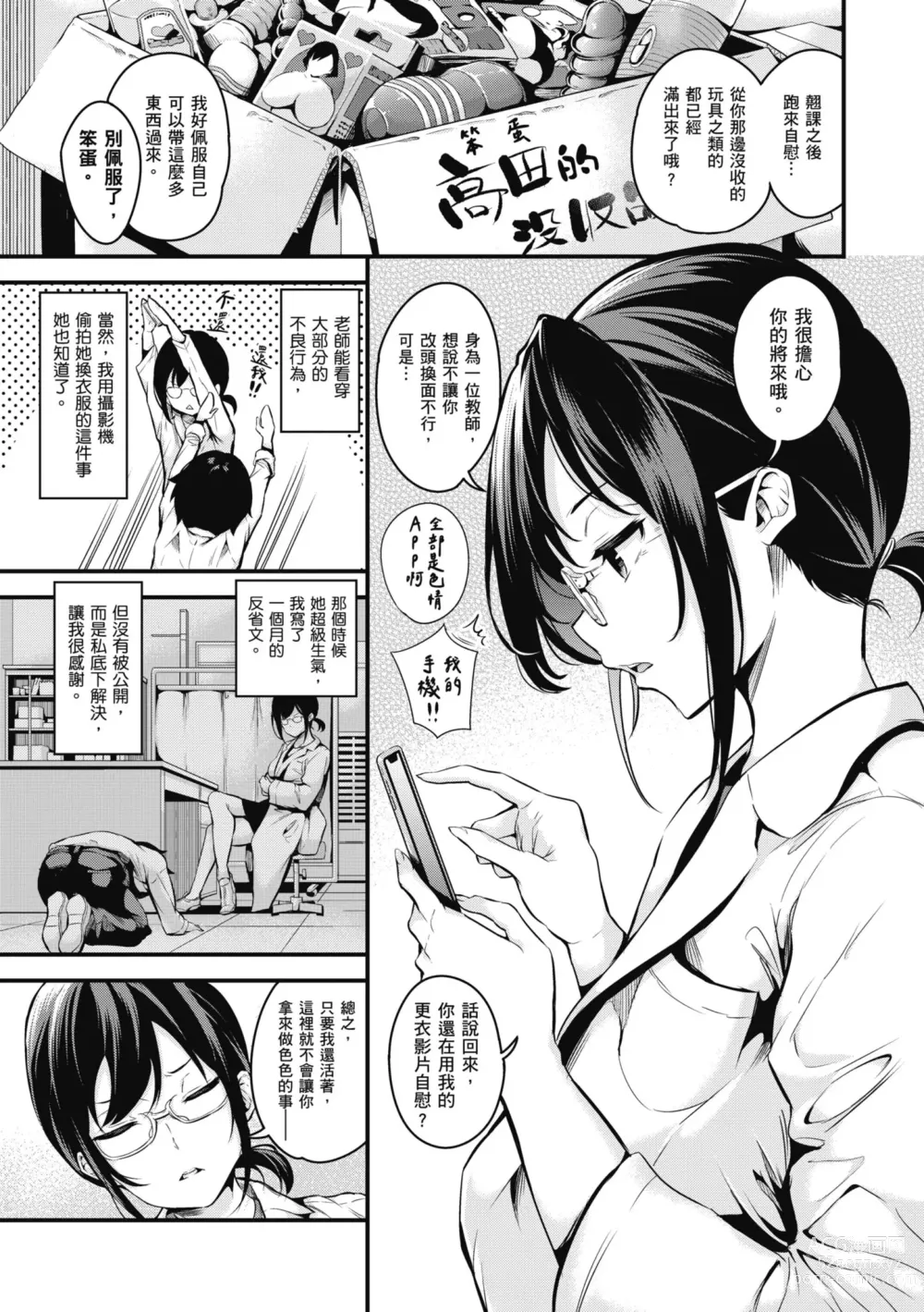 Page 202 of manga 雌女10色 (uncensored)