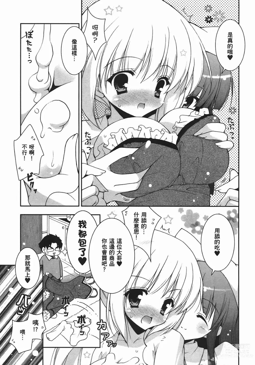 Page 102 of manga Sweet Sister （ch）