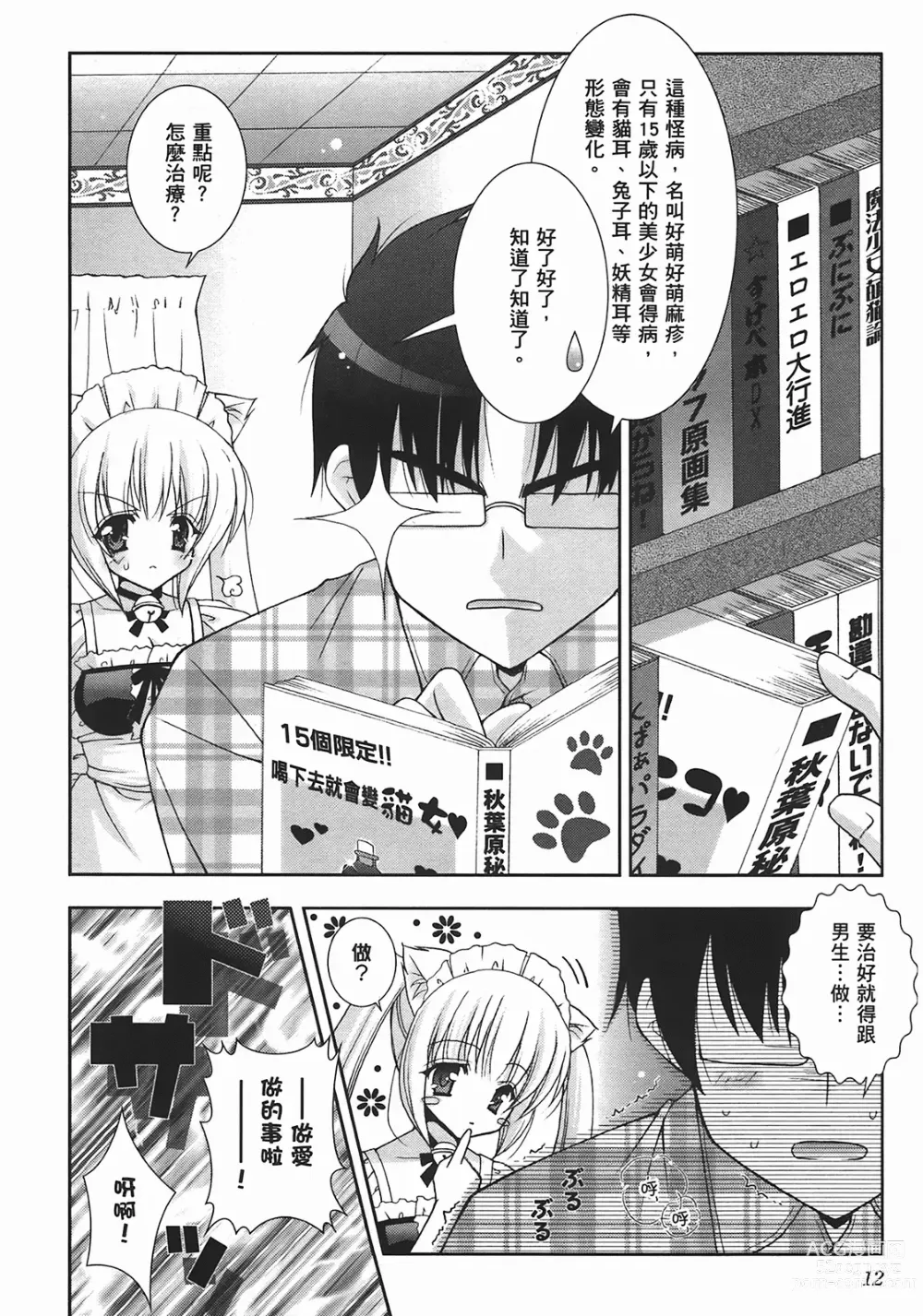 Page 15 of manga Sweet Sister （ch）