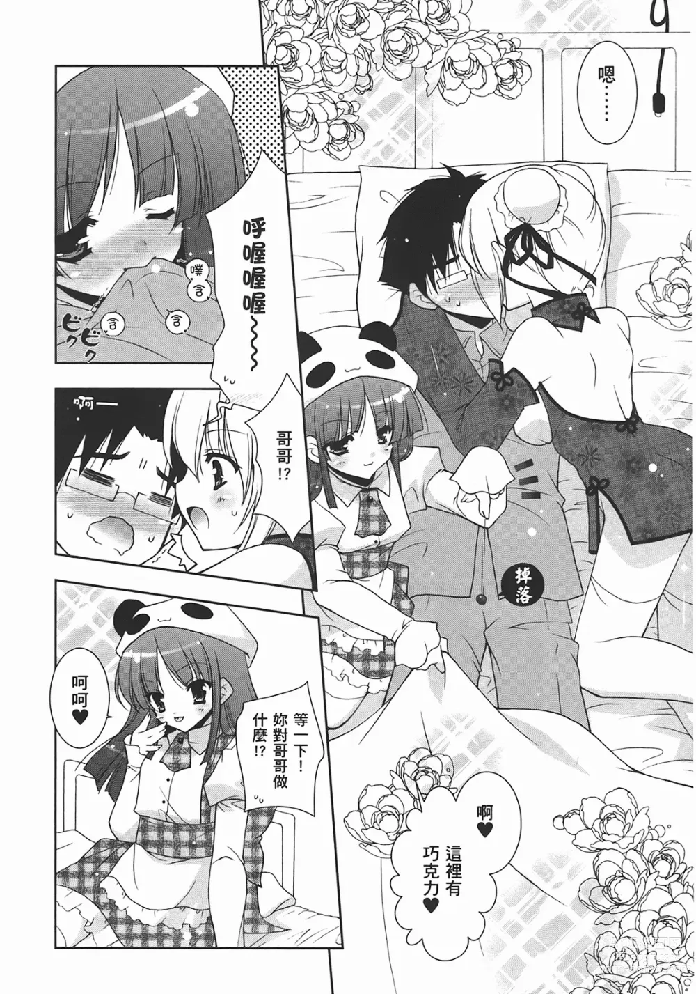 Page 158 of manga Sweet Sister （ch）