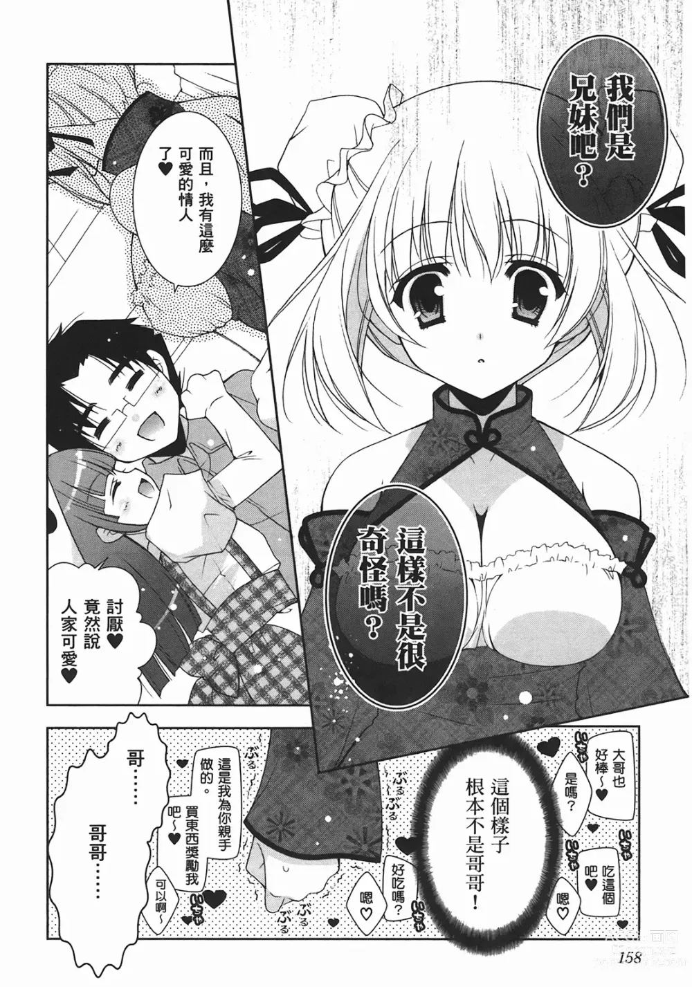 Page 160 of manga Sweet Sister （ch）