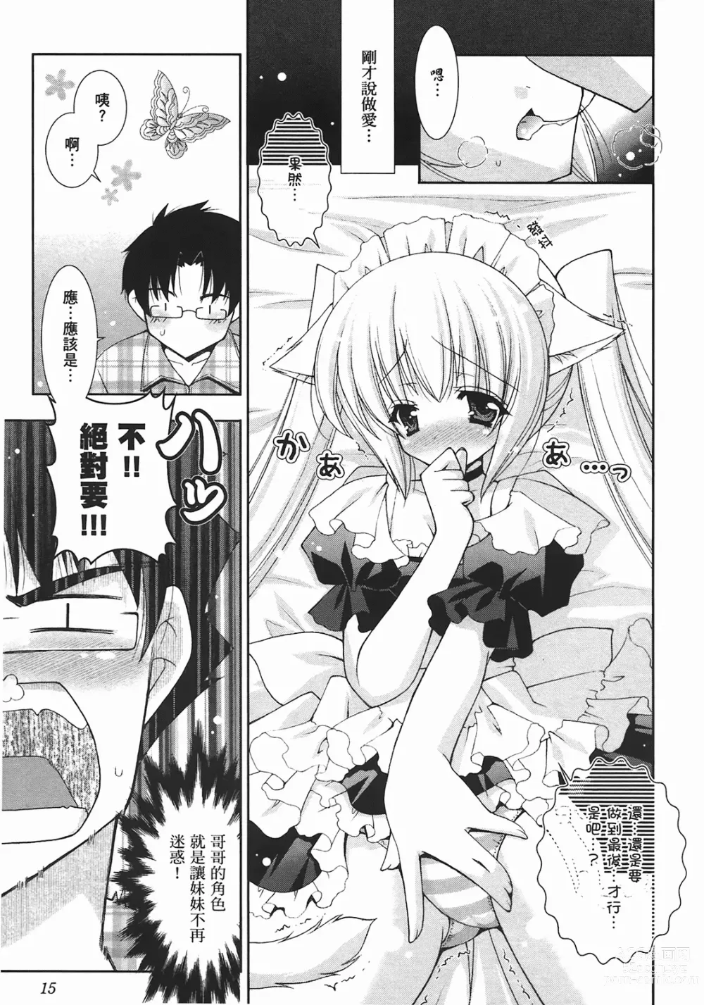 Page 18 of manga Sweet Sister （ch）