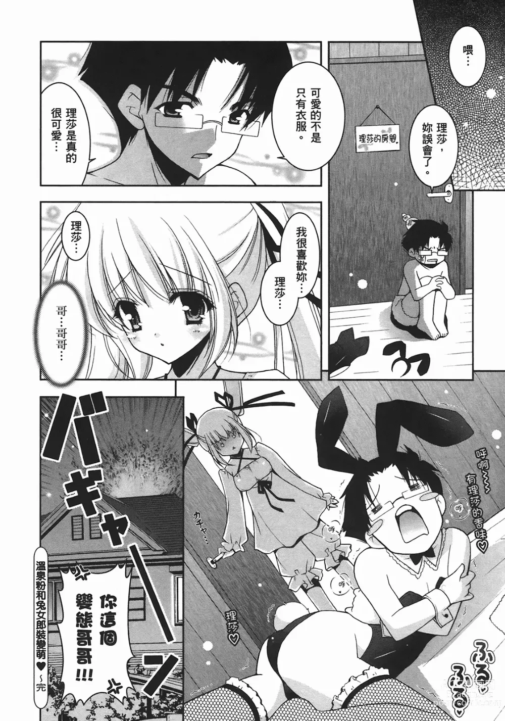 Page 50 of manga Sweet Sister （ch）