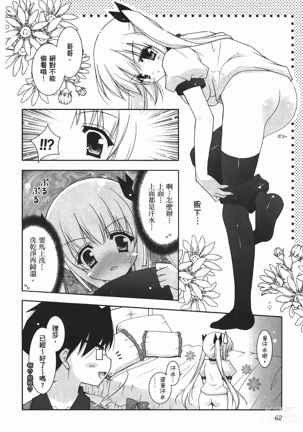 Page 65 of manga Sweet Sister （ch）