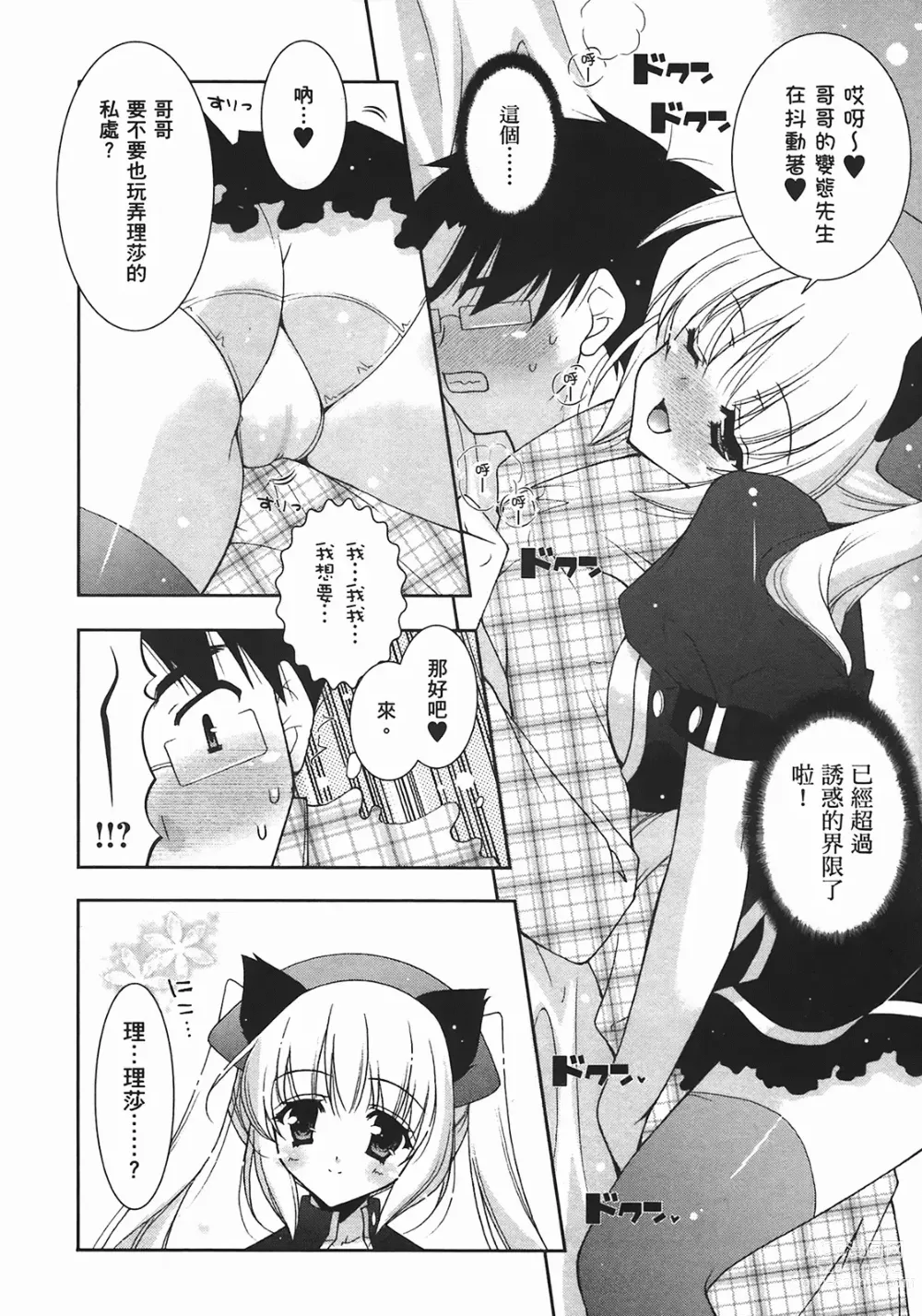 Page 85 of manga Sweet Sister （ch）