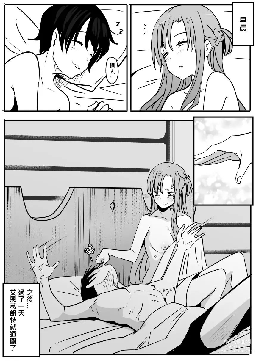 Page 12 of manga Asuna - Nishida 1-3