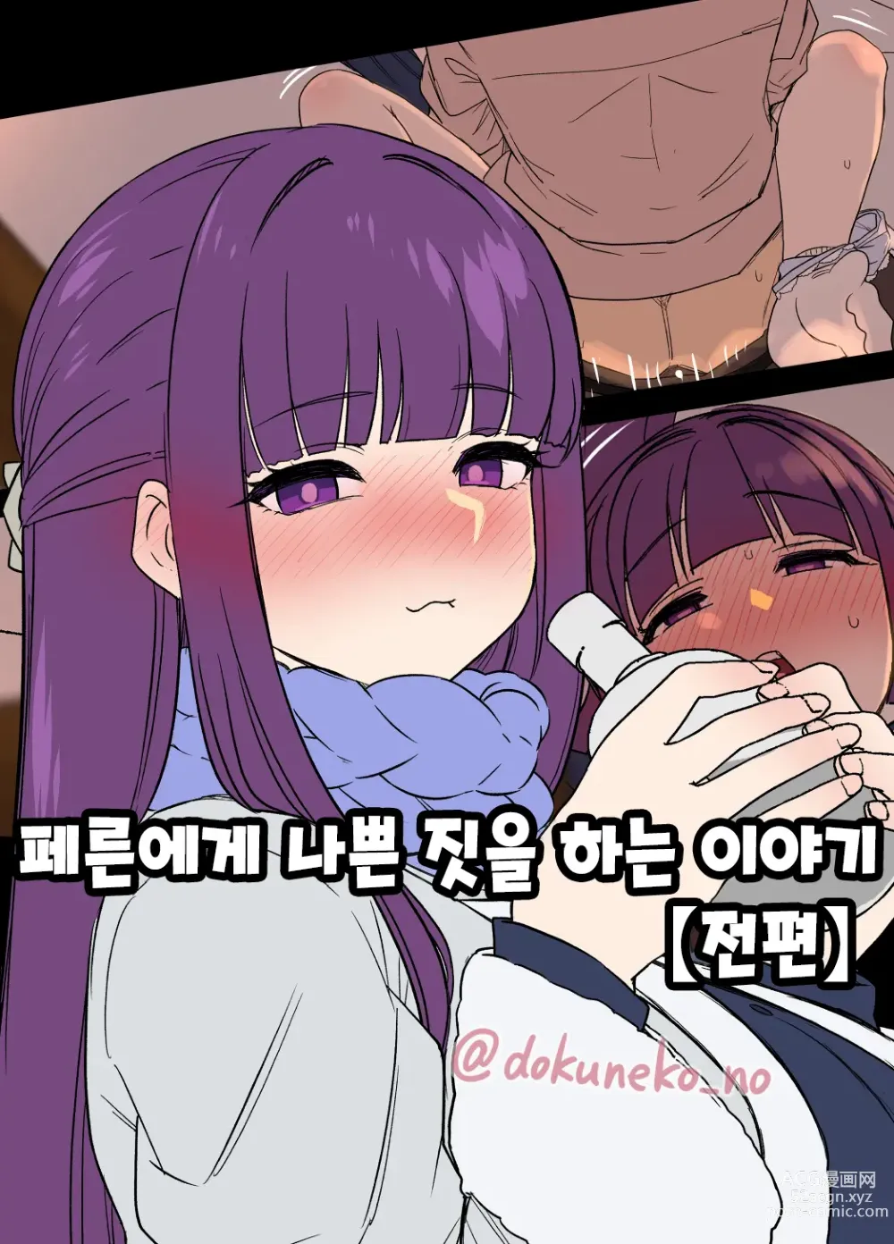 Page 1 of doujinshi 페른에게 나쁜 짓을 하는 이야기