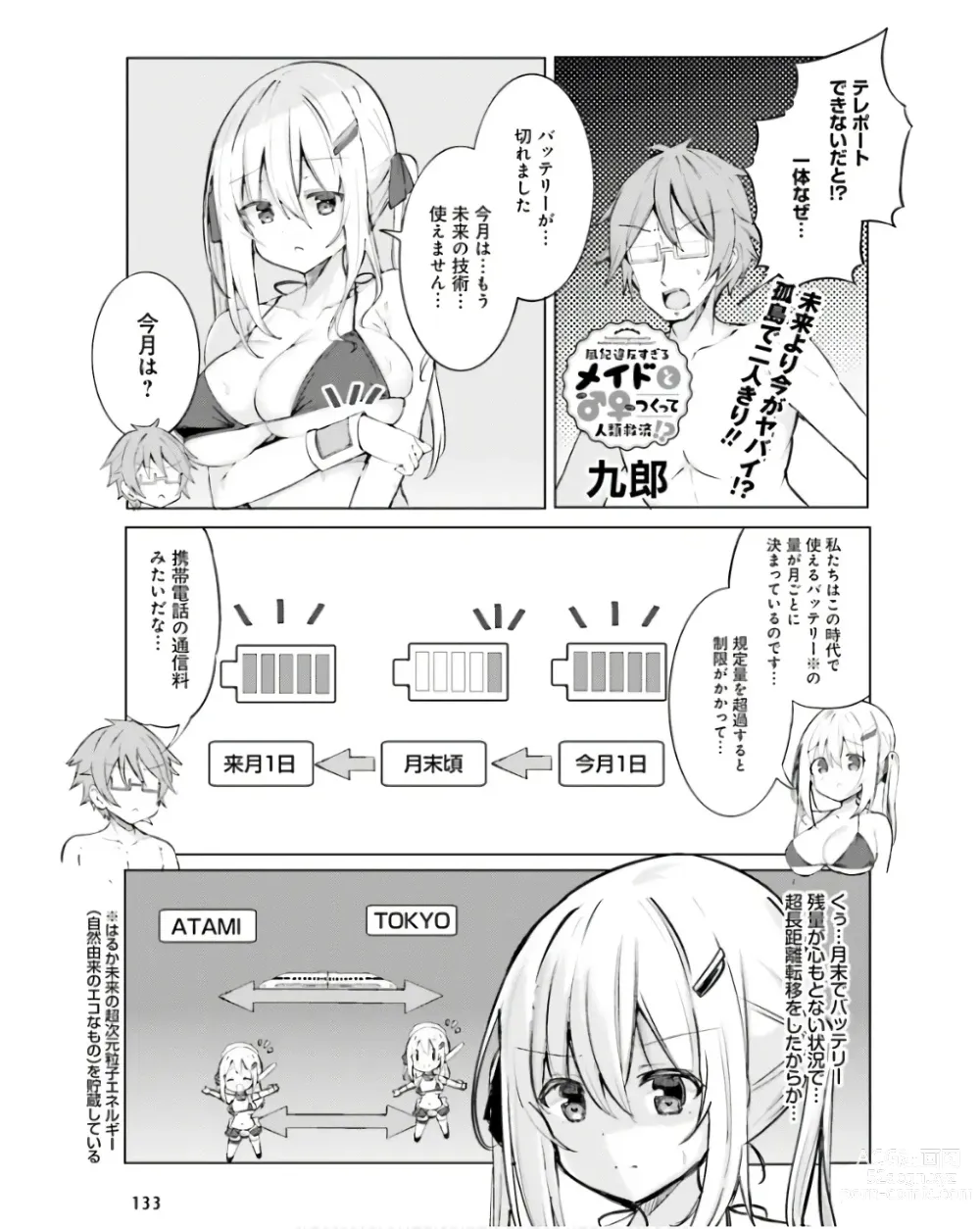 Page 105 of manga Dengeki Moeoh 2024-06