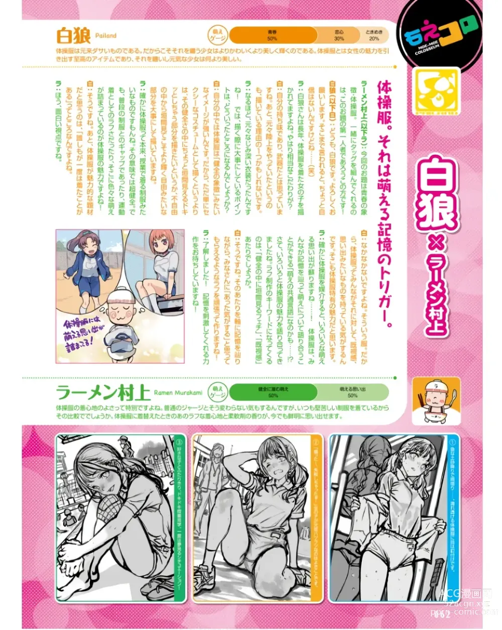 Page 37 of manga Dengeki Moeoh 2024-06