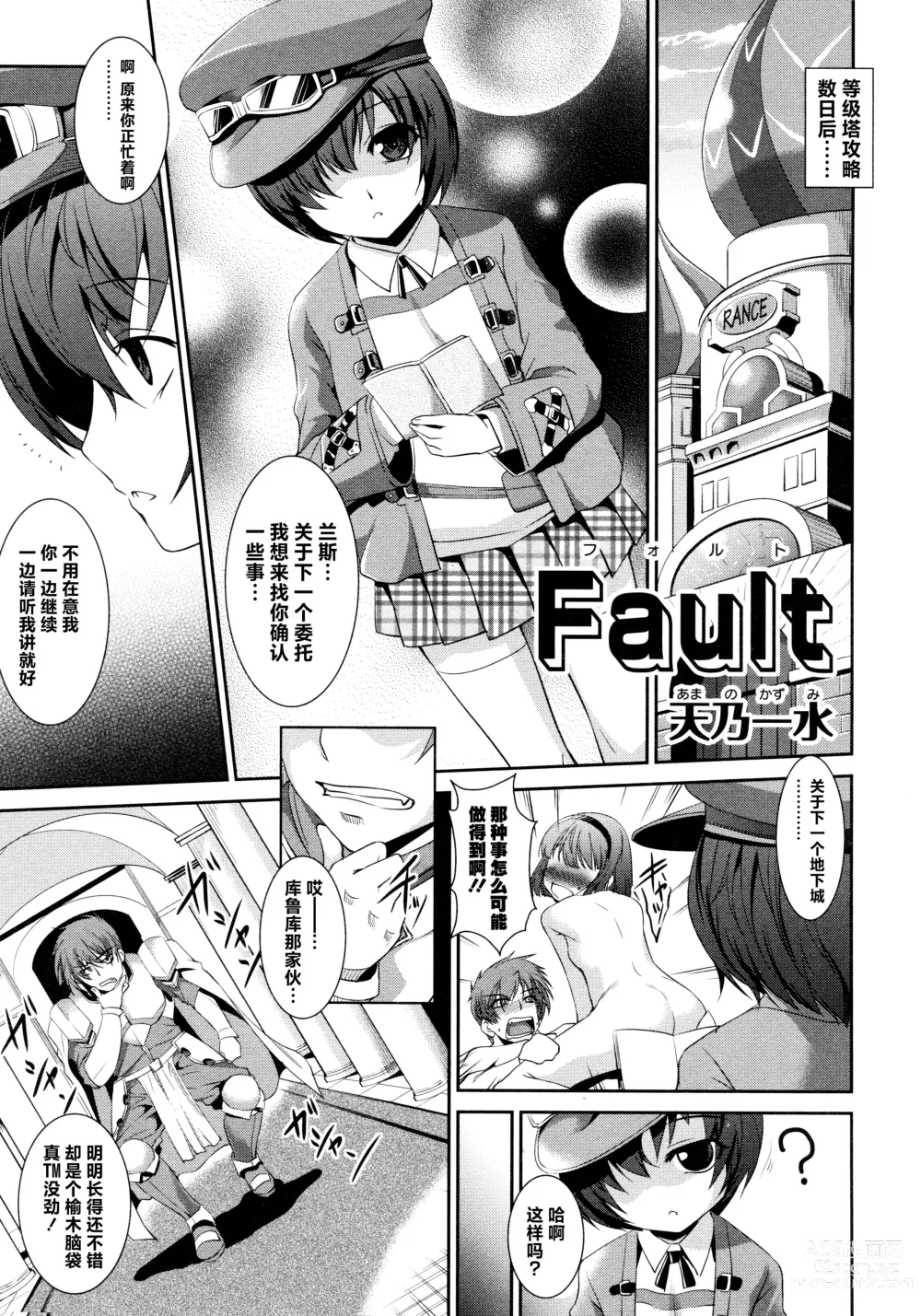 Page 46 of manga Rance Quest Anthology