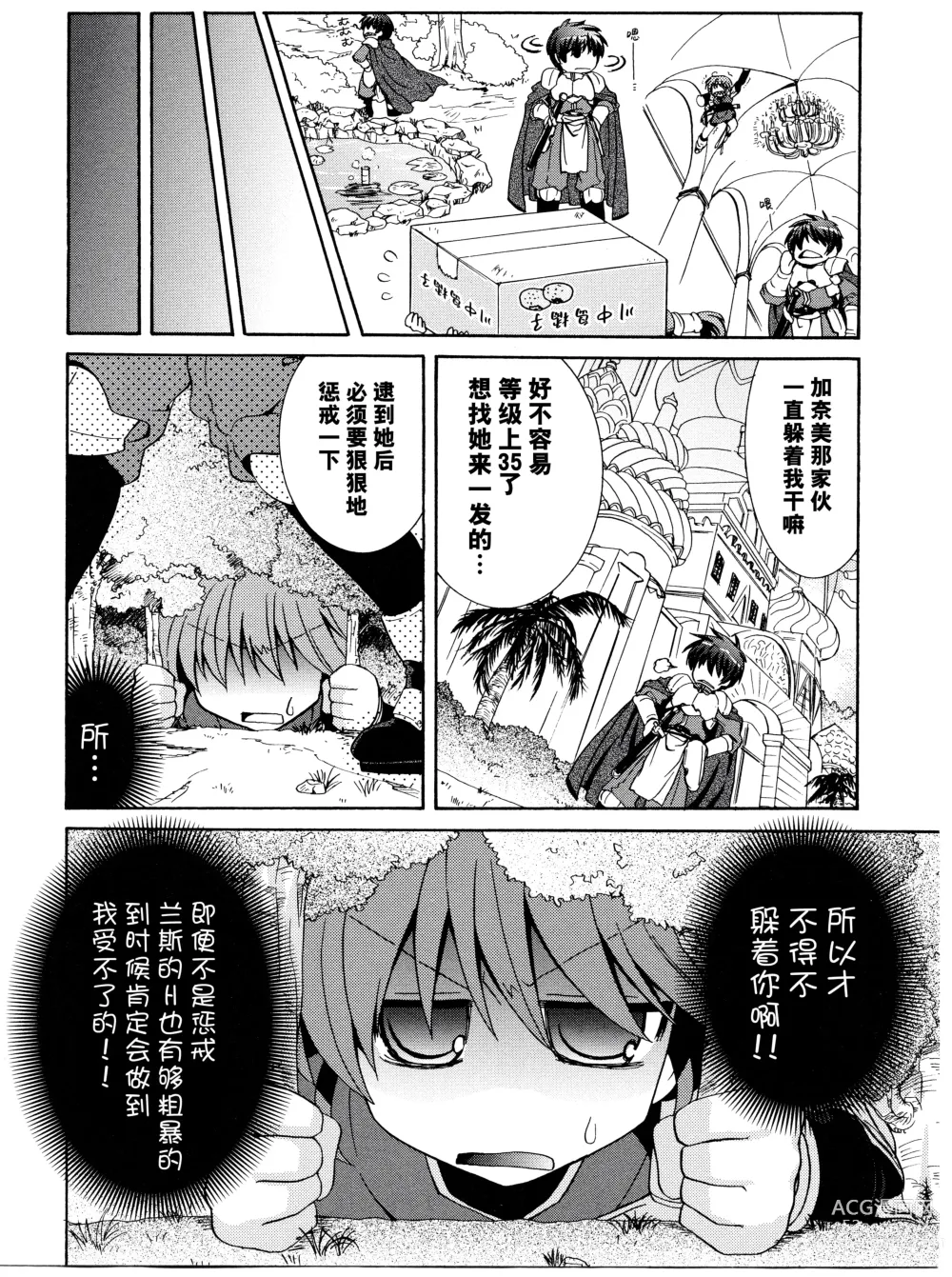 Page 100 of manga Rance Quest Anthology