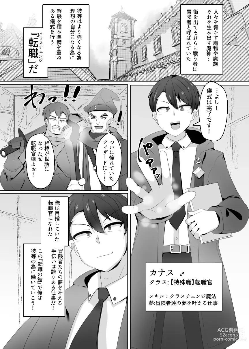 Page 3 of doujinshi Matenshoku no Yakata 1