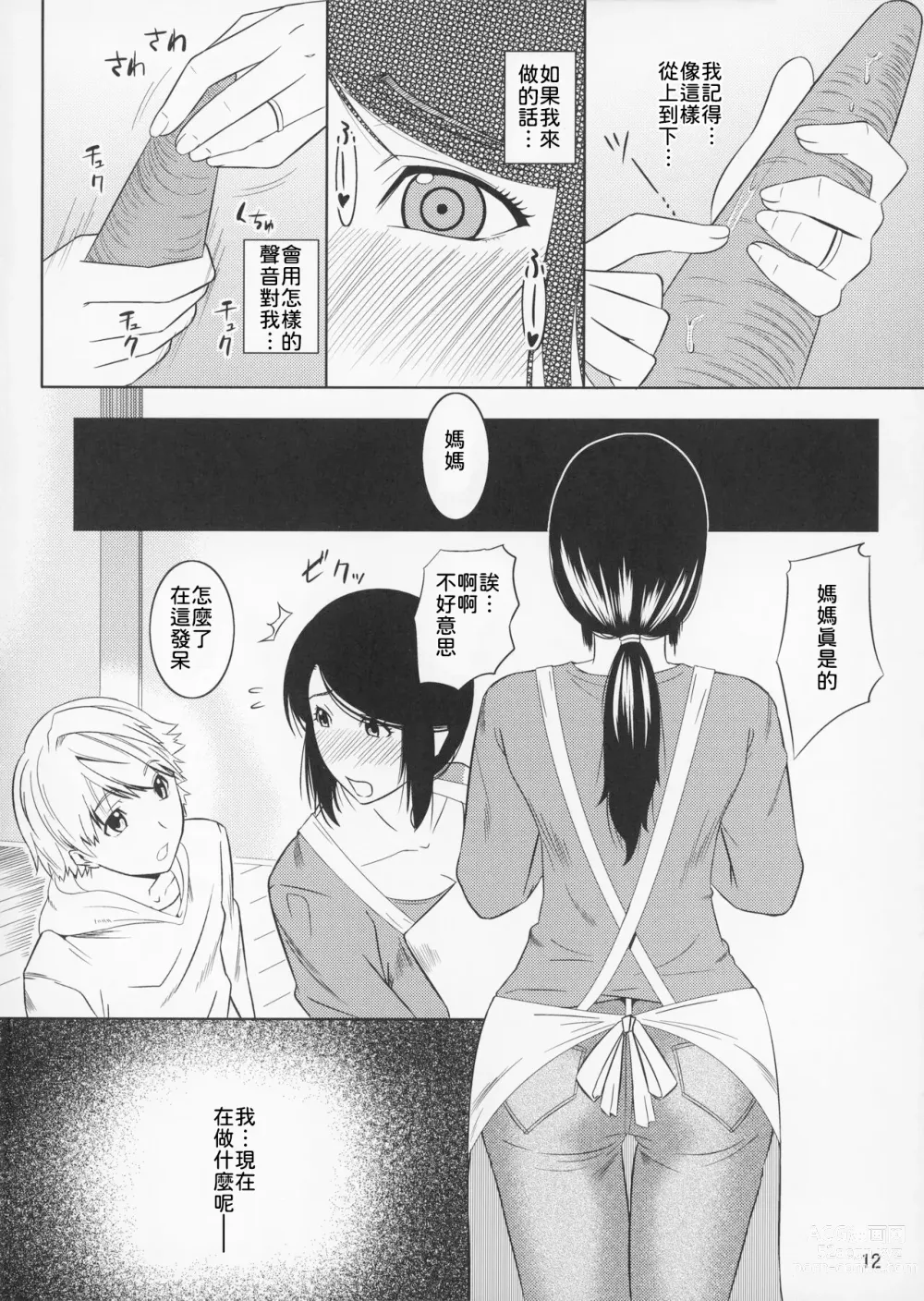 Page 13 of doujinshi Boketsu o Horu 11