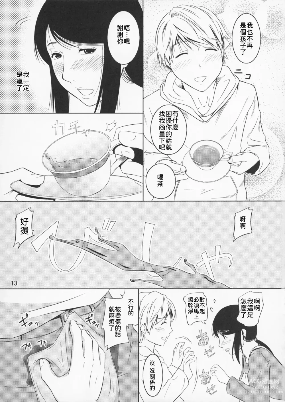 Page 14 of doujinshi Boketsu o Horu 11