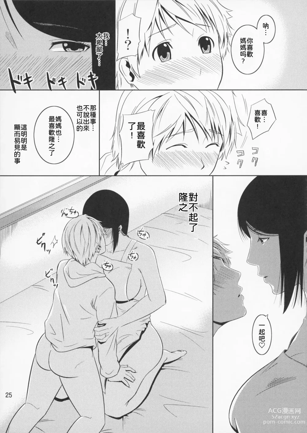 Page 26 of doujinshi Boketsu o Horu 11