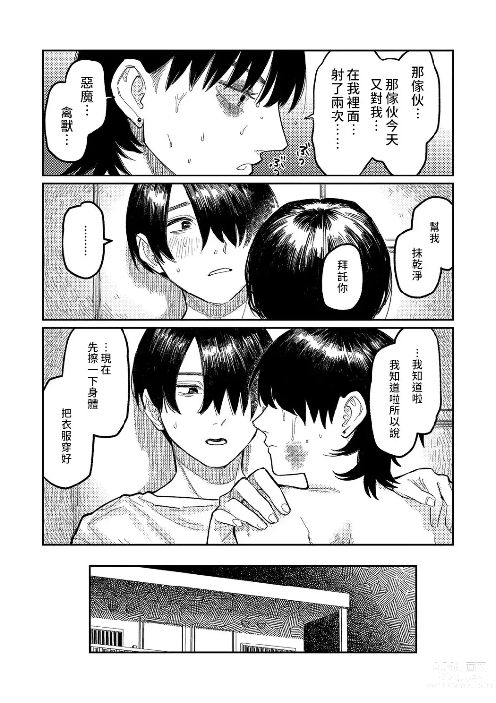 Page 104 of manga 晚安、再見