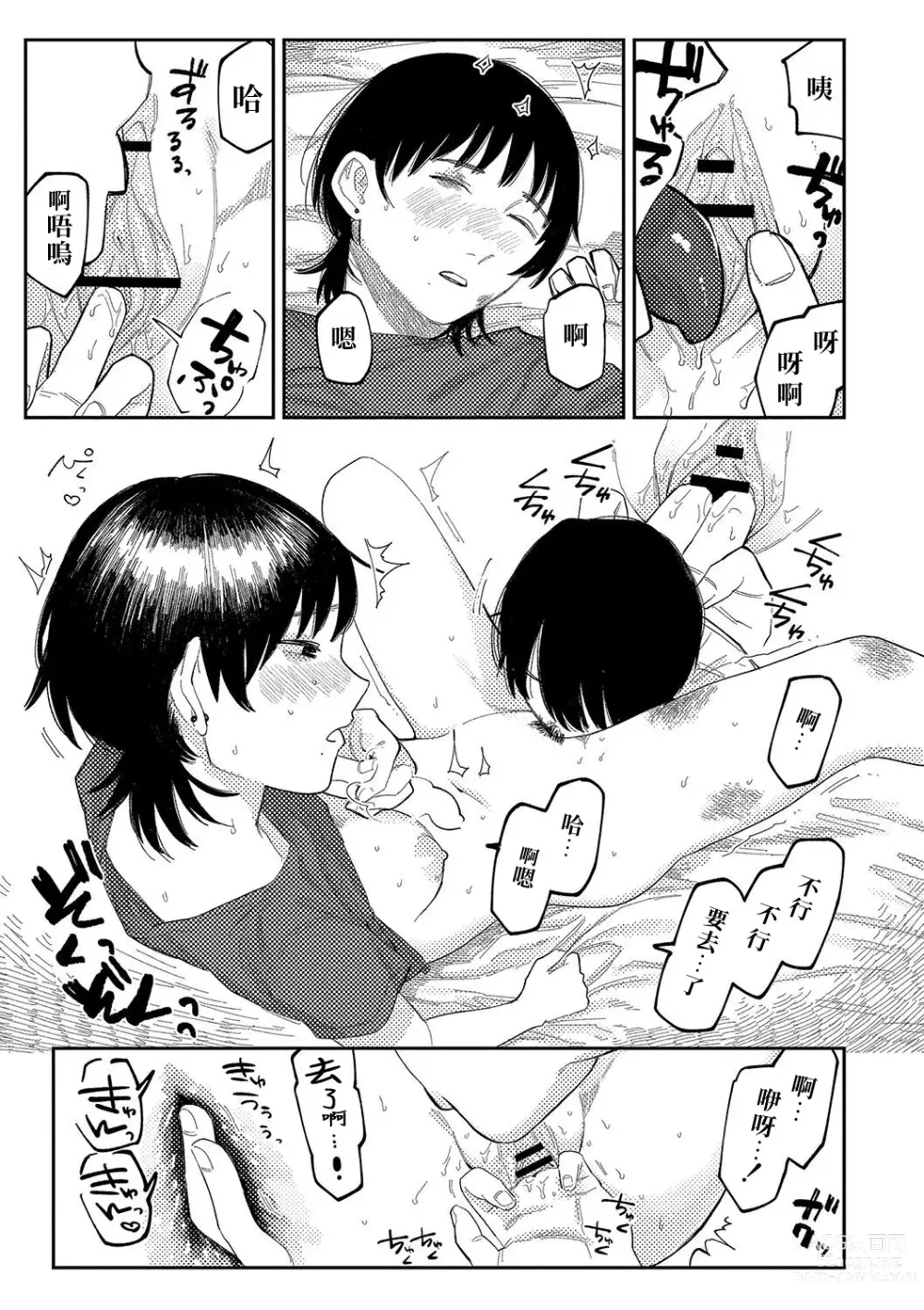 Page 115 of manga 晚安、再見