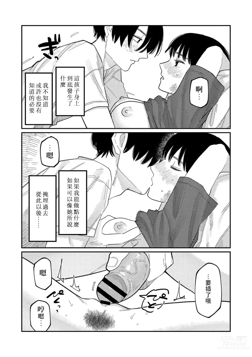 Page 117 of manga 晚安、再見