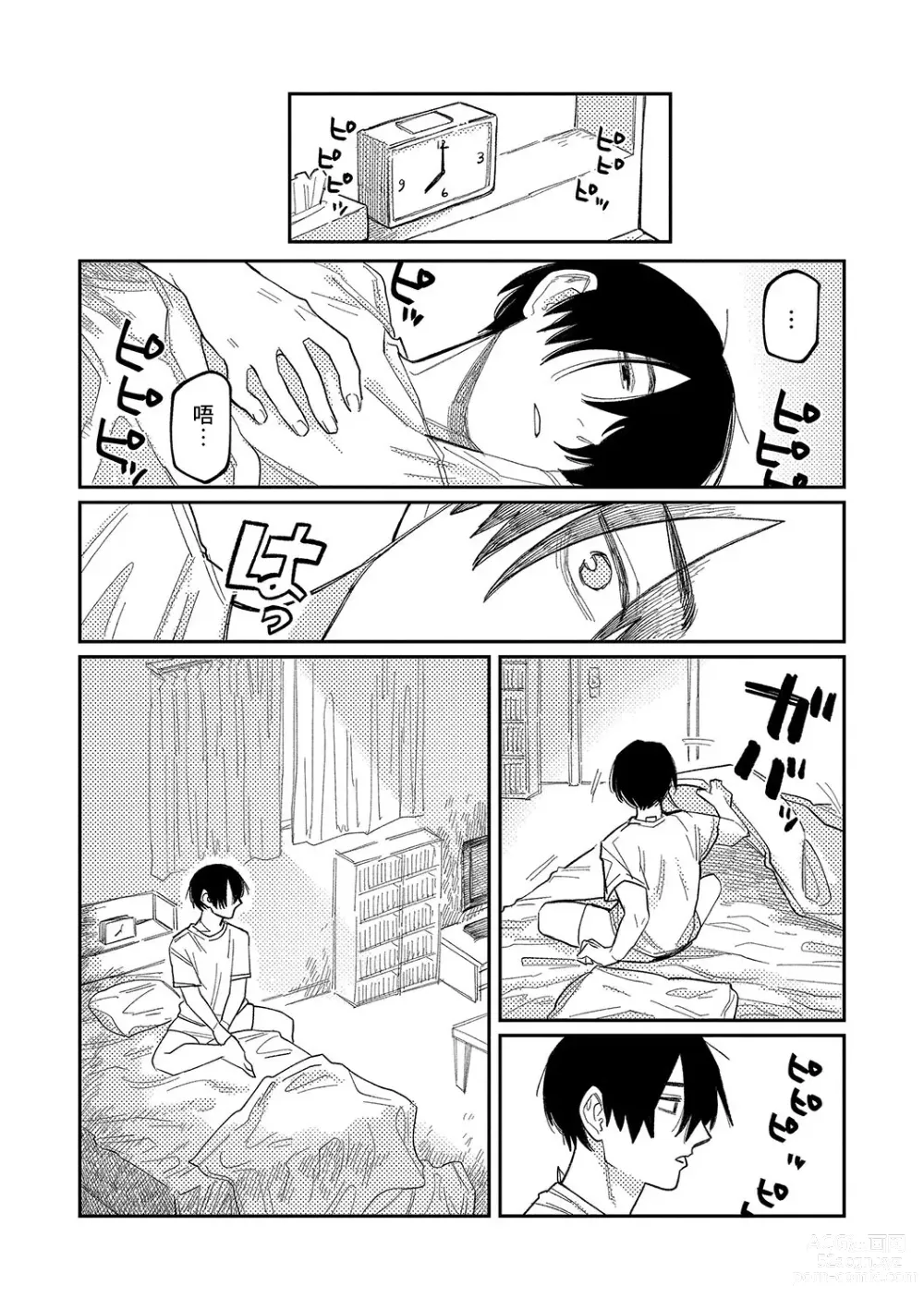 Page 124 of manga 晚安、再見