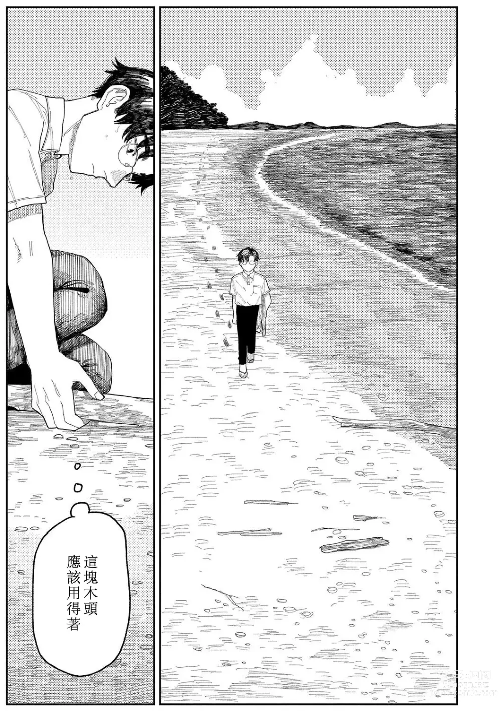 Page 128 of manga 晚安、再見