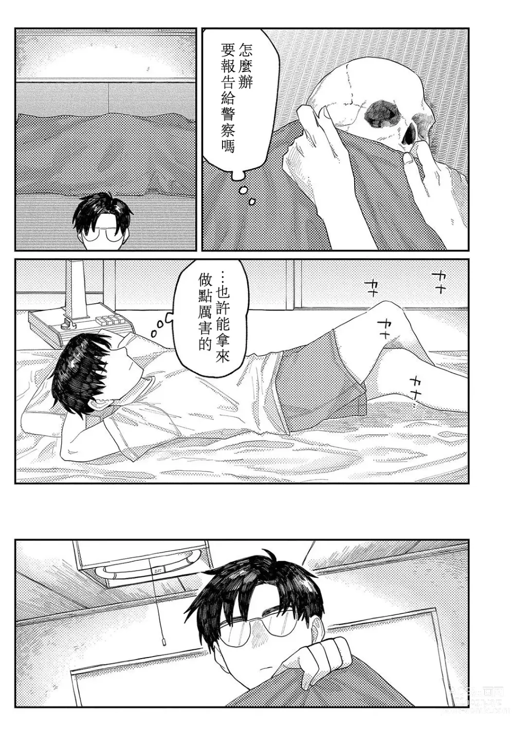 Page 132 of manga 晚安、再見