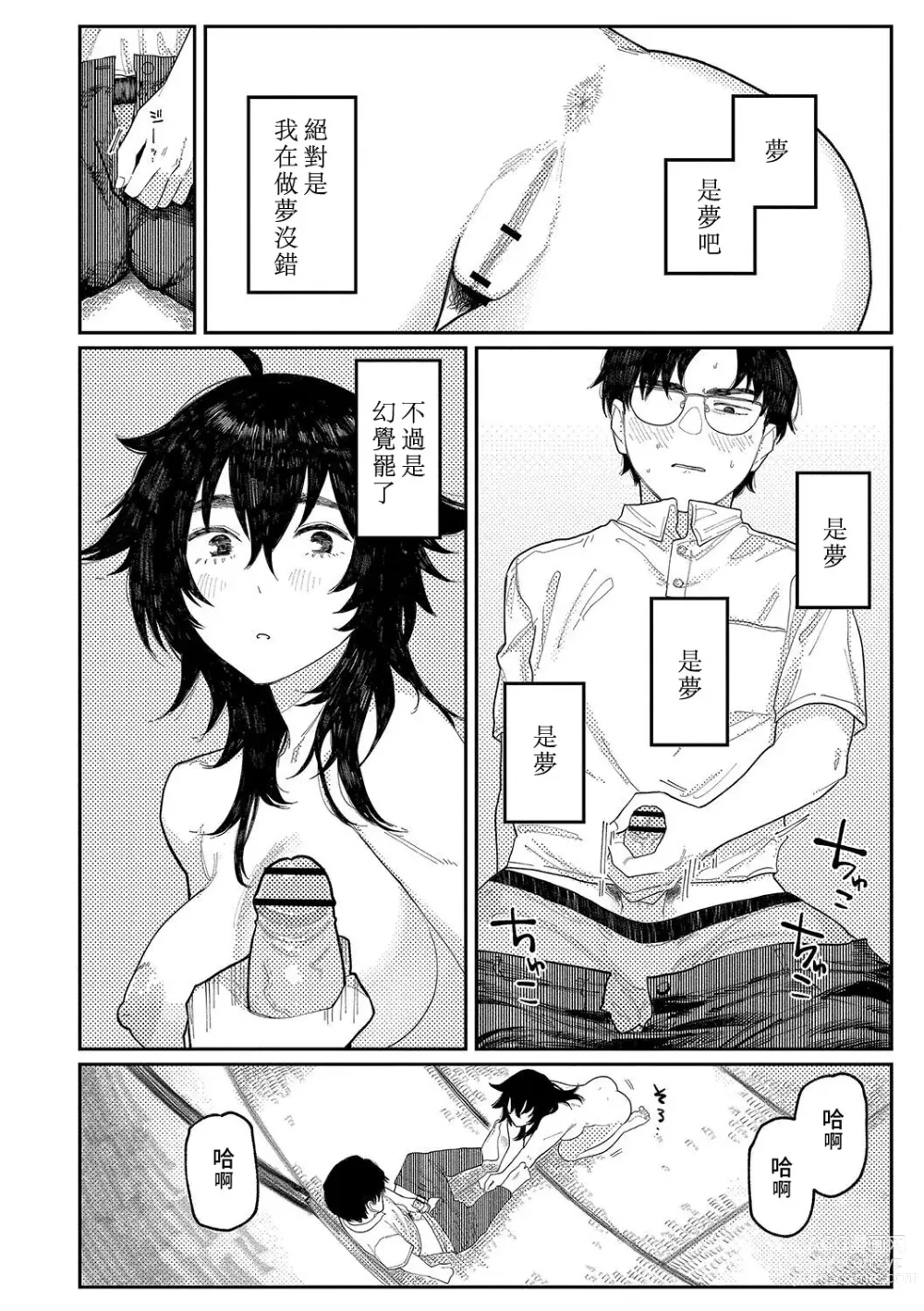 Page 139 of manga 晚安、再見